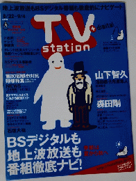 TV　Station　2009年8月号　