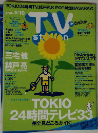 TV Station　2010年　8/28-9/10号