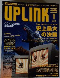 UPLINK　1995年1月号　Vol.19