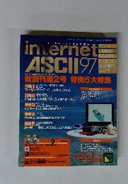 internet ASCII97 1997年7月号 No.15