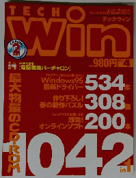 Tech　Win　1997年4月号　