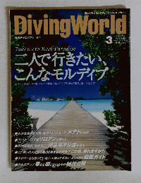 Diving World　No.343　2004年3月号