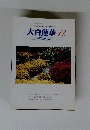 大白蓮華　2001年12月号