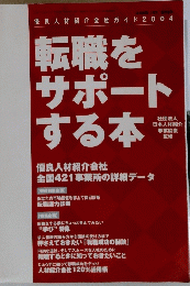 転職をサポートする本