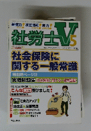社労士V 2011年5月号