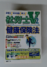 社労士V２　２０１１年２月号　Vol.191　
