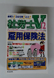 社労士V  Vol.189 12月号