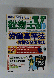 社労士V　2010年10月号