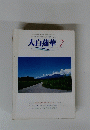 大白蓮華　２００２年７月号　No.626