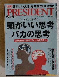 PRESIDENT　2022年12月16日号