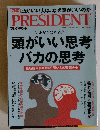 PRESIDENT　2022年12月16日号