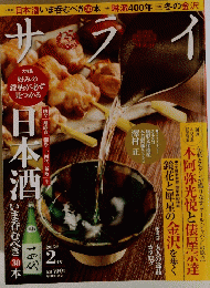 サライ　2015年2月号