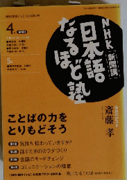 NHK教育テレビ 日本語なるほど塾 2月 2004年4月号