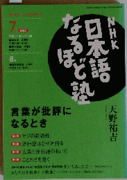 日本語なるほど塾