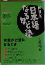日本語なるほど塾