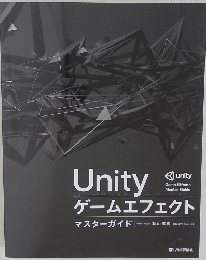 Unity　ゲームエフェクト