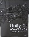 Unity　ゲームエフェクト