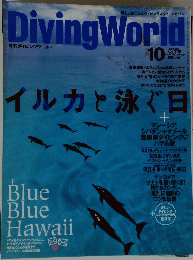DivingWorld　2003年１０月号