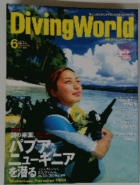 DivingWorld　２００３年６月号　No.334