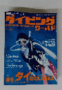 DIVING WORLD　2002年11月号