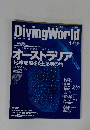 Diving World　２００４年１月号　No.341