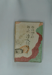 源氏物語