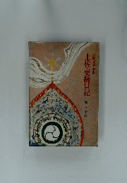 土佐・更級日記