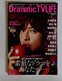 Dramatic TVLIFE　２０１１年秋　