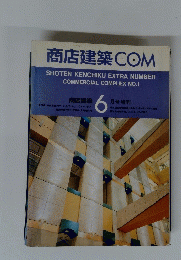 商店建築　6