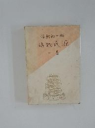 源氏物語1