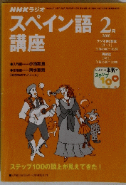スペイン語  2001年2月1日発行