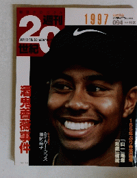 20世紀　2000年　11月号