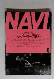 NAVI　巻頭特集　スーパーカー2000　6