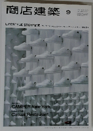 商店建築　2013年9月号　Vol.58　