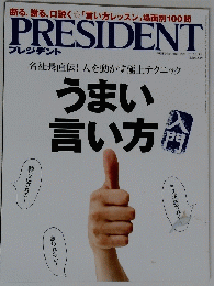 PRESIDENT　２０１５年６月１日号