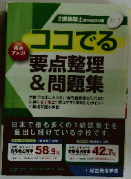 ココでる 要点整理 &問題集　２０１７年