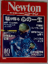 Newton　脳が語る心の一生　１９９８年１０月号