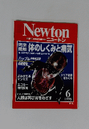Newton　1998年6月号　
