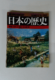 日本の歴史　稲と金属器