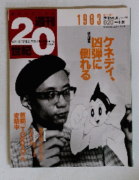 週刊　20世記　1963年6月号　