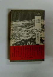 道
