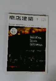 商店建築　2013年1月号　