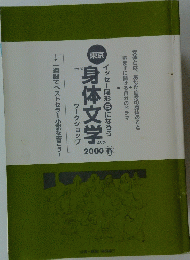 身体文学　2000年春号
