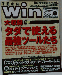 Tech　Win　2000年1月号　