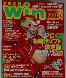 Tech　Win　2000年12月号　