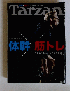 Tarzan　2015年11月12日号　No.683