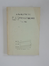 住宅金融公庫融資住宅
