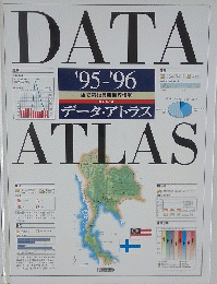 DATA　Atlas　1995年　