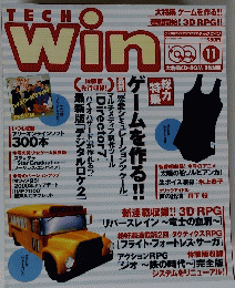 Tech　Win　1999年11月号　