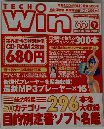 Tech　Win　2000年7月号　